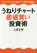 株式投資 投資信託 本 書籍 ブックオフオンライン