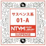 日本テレビ音楽 ミュージックライブラリー~サスペンス系01-A