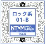 日本テレビ音楽 ミュージックライブラリー~ロック系01-B