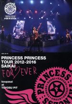 PRINCESS PRINCESS TOUR 2012-2016 再会 -FOR EVER- “後夜祭”at 豊洲PIT