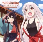 TVアニメ「うらら迷路帖」キャラクターソング1 千矢(CV.原田彩楓)&紺(CV.本渡 楓)