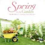 Spring in the Garden~春の風に誘われて・・・Cafe Jazz Covers Best 20~