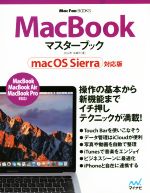 MacBookマスターブック -(Mac Fan BOOKS)