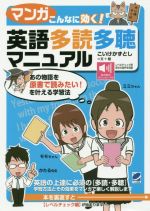 マンガこんなに効く!英語多読多聴マニュアル