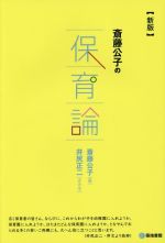 齋藤公子の検索結果 ブックオフオンライン