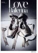 Love Ballerina -(別冊家庭画報)