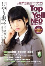 Top Yell NEO けやき坂46(ひらがなけやき)長濱ねる-(2016~2017)