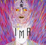 大変+2(完全生産限定盤)(UHQCD)