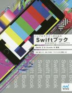 ノンプログラマーのためのSwiftブック Swift3 & Xcode8 対応 ゼロから作ろう!iPhoneアプリ-