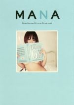 MANA MANA SAKURA OFFICIAL STYLE BOOK-