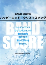 ハッピーエンド/クリスマスソング BAND SCORE song by back number-