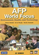 AFP World Focus AFPで見る環境・健康・科学-