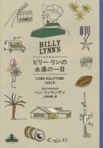 ビリーの検索結果 ブックオフオンライン