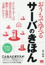 おうちで学べるサーバのきほん