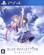 BLUE REFLECTION 幻に舞う少女の剣