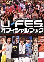 U-FES.オフィシャルブック YouTuberマガジン特別編集-