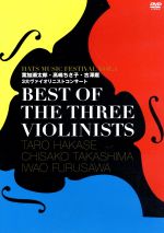 BEST OF THE THREE VIOLINISTS~HATS MUSIC FESTIVAL VOL.1 葉加瀬太郎・高嶋ちさ子・古澤巌 3大ヴァイオリニストコンサート~