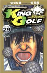 KING GOLF -(29)