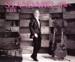 STANDARD ~呼吸~(通常盤)