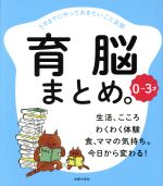 0~3才 育脳まとめ。 3才までにやっておきたいこと全部-