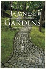 日本庭園 日英対訳版 箱根美術館、桂離宮に学ぶ美の源流-