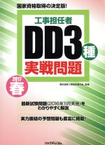 工事担任者DD3種実戦問題 -(2017春)