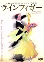 ラインフィガー アルナス・ビゾカス カチューシャ・デミドヴァ