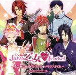 JAPAN乙女・Festival ~全乙女に贈るプレミアム・メモリアルCD~(イベント会場限定)(ジャケットサイズステッカー付)