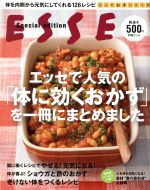 エッセで人気の「体に効くおかず」を一冊にまとめました -(とっておきシリーズ)