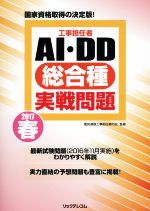 工事担任者 AI・DD総合種実戦問題 -(2017春)