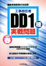 工事担任者 DD1種実戦問題 -(2017春)