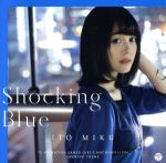 「Shocking Blue」(初回限定盤)(DVD付)(DVD1枚付)