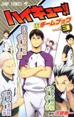 ハイキューの検索結果 ブックオフオンライン