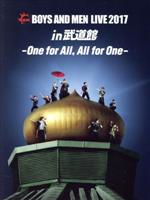 BOYS AND MEN LIVE 2017 in 武道館 ~One for All,All for One~(初回生産限定版)(特典DVD1枚付)