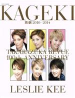 歌劇 2010-2014 by LESLIE KEE 100th Takarazuka Revue -(タカラヅカMOOK)