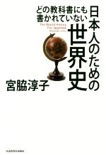 宮脇淳子の検索結果 ブックオフオンライン