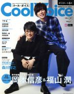 Cool Voice -(生活シリーズ)(VOL.21)(ポスター付)