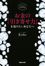 Keikoの検索結果 ブックオフオンライン