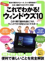 これでわかる!ウィンドウズ10 -(2017)