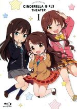 アイドルマスター シンデレラガールズ劇場 第1巻(Blu-ray Disc)