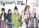 spoon.2Di Actors -(KADOKAWA MOOK)(vol.06)(ピンナップ付)