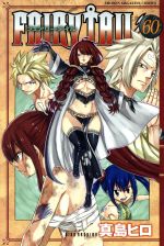 FAIRY TAIL -(60)