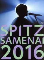 SPITZ JAMBOREE TOUR 2016 “醒 め な い”(初回限定版)(Blu-ray Disc)(CD2枚、豪華三方背ケース、ツアーでのライヴ写真集ブックレット付)