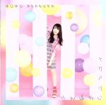 トクベツいちばん!!(初回生産限定盤)(DVD付)(DVD1枚付)