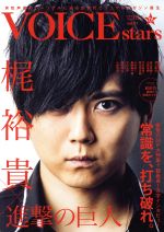 TVガイドVOICE stars 梶裕貴×進撃の巨人-(TOKYO NEWS MOOK)(vol.01)(別冊付録ポスター付)