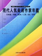 美術の杜出版の検索結果 ブックオフオンライン