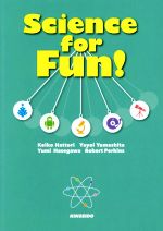 英文 Science for Fun! 楽しんで読む最新科学-