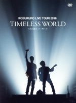 KOBUKURO LIVE TOUR 2016 “TIMELESS WORLD” at さいたまスーパーアリーナ(初回限定版)(ブックレット付)