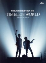 KOBUKURO LIVE TOUR 2016 “TIMELESS WORLD” at さいたまスーパーアリーナ(初回限定版)(Blu-ray Disc)(ブックレット付)