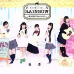 RAINBOW ~私は私やねんから~(TYPE-A)(CD+DVD)